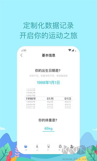 如益运动官方版