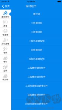 钢银助手App