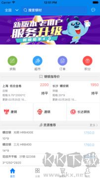 钢银助手App