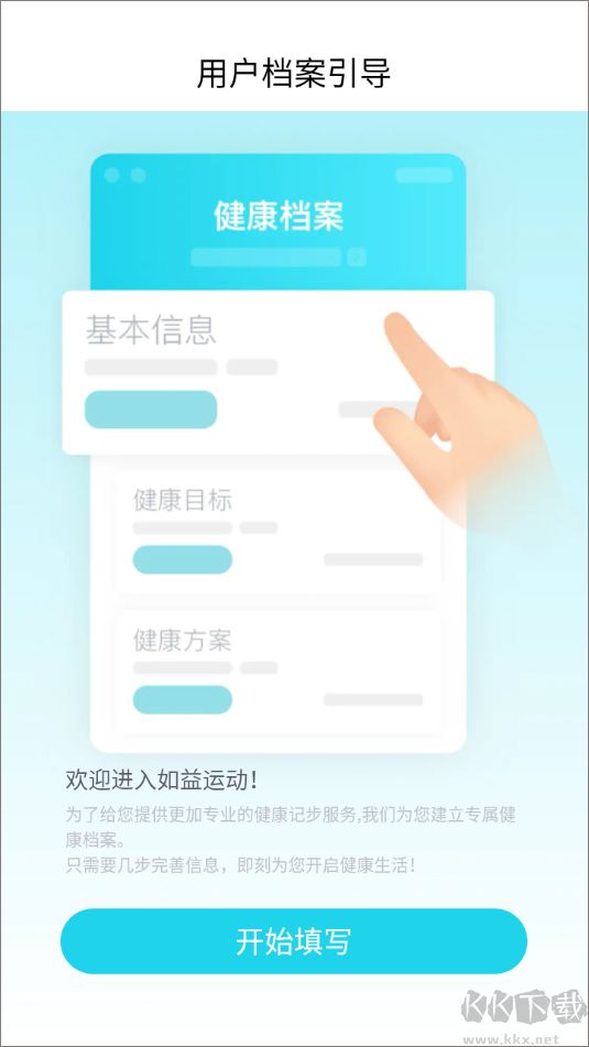如益运动官方版