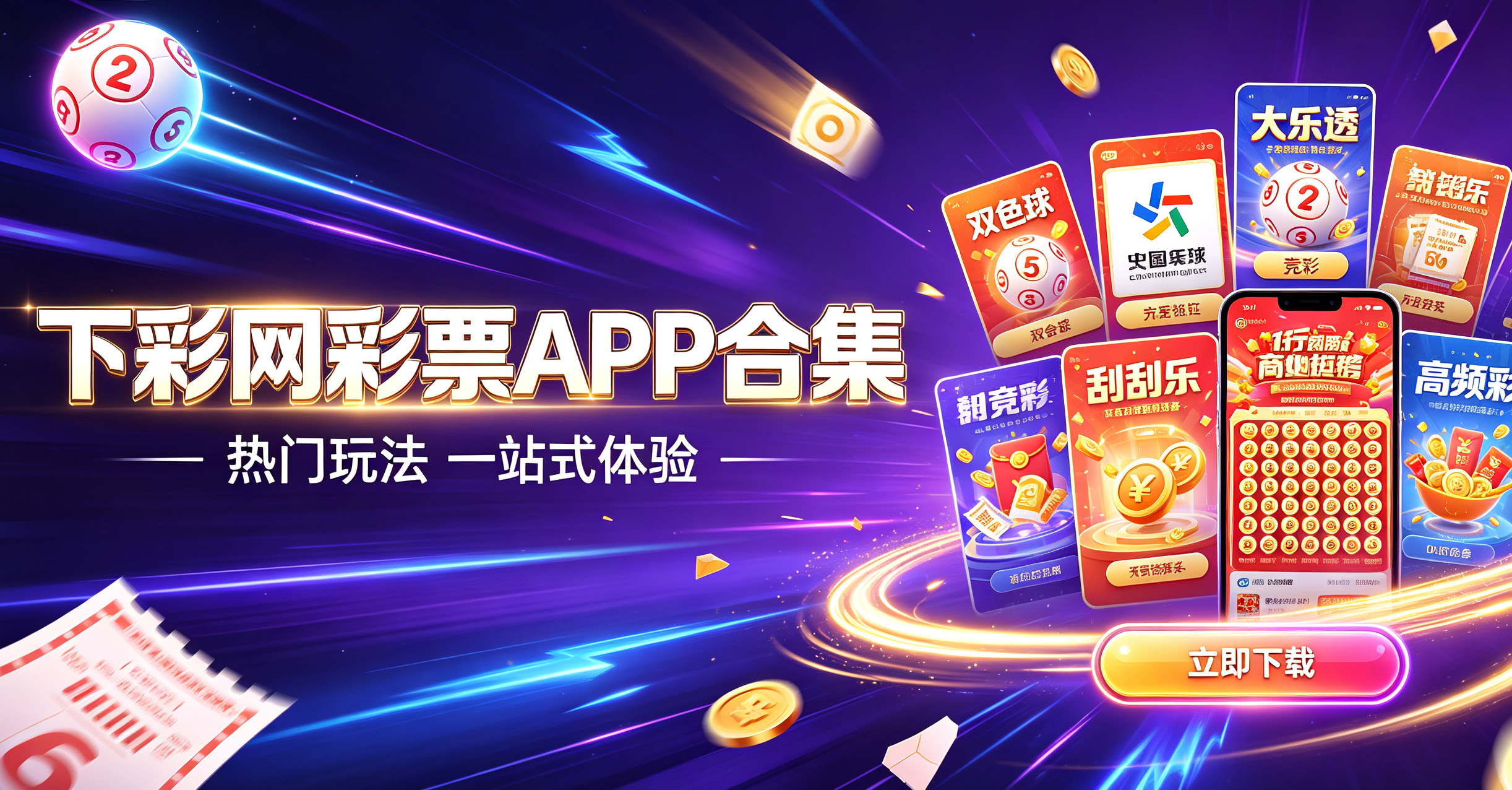 下彩网彩票APP合集