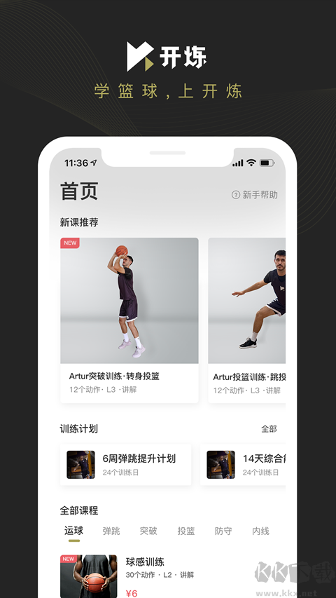 开炼官方版