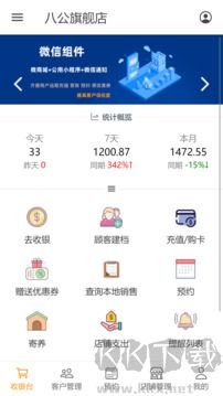 八公收银app