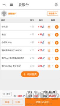 八公收银app