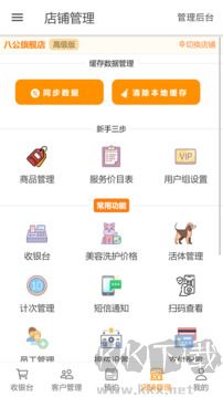 八公收银app