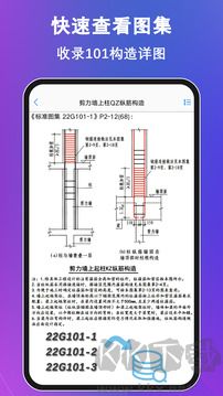 钢筋大师app