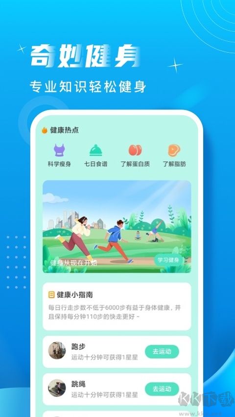 奇妙计步最新版