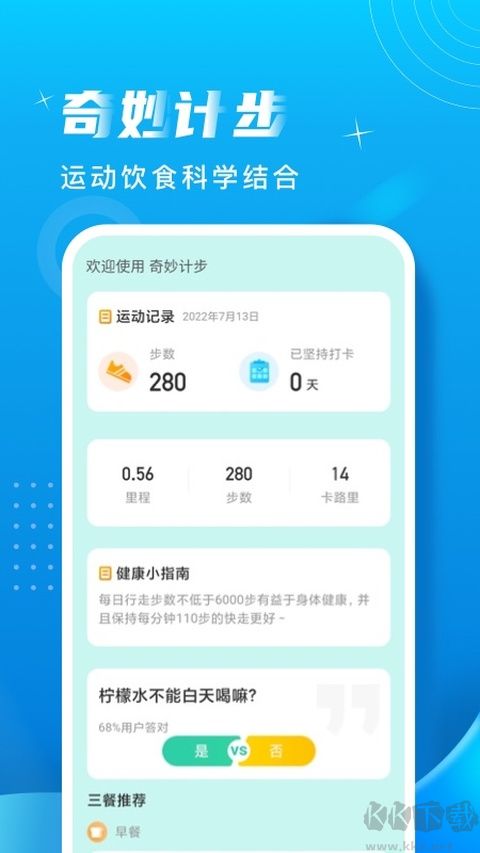 奇妙计步最新版