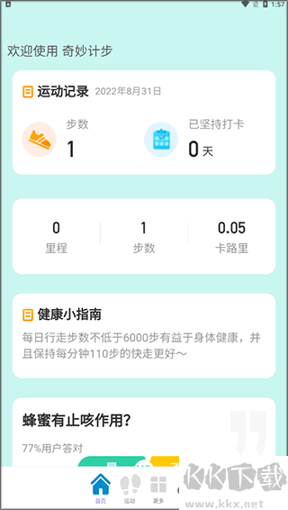 奇妙计步