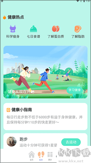 奇妙计步