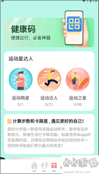 奇妙计步