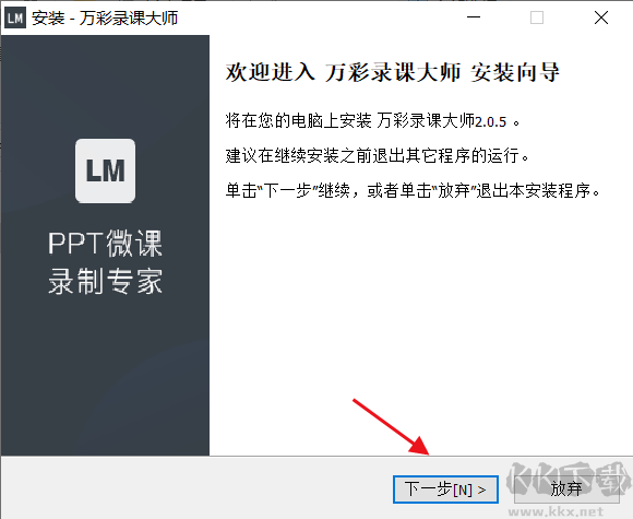 万彩录课大师官方版