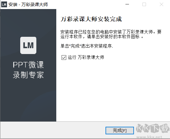 万彩录课大师官方版