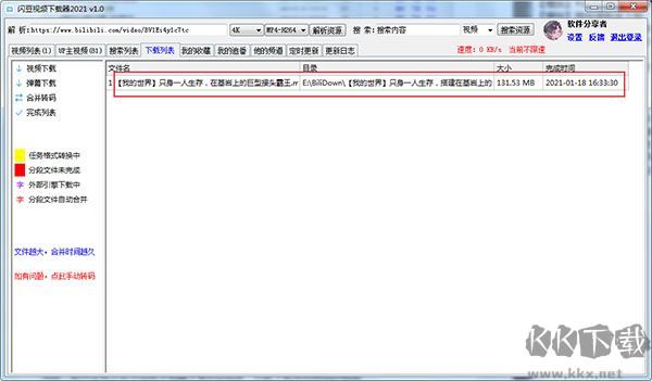 闪豆视频下载器PC端
