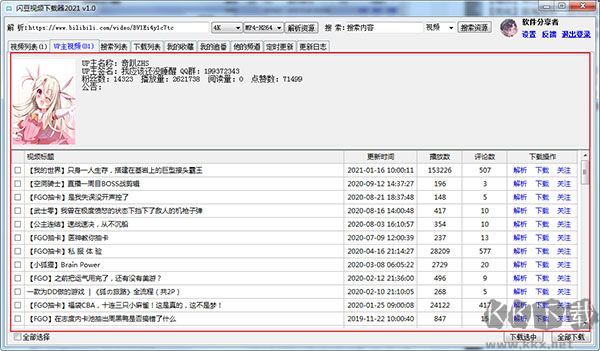 闪豆视频下载器PC端