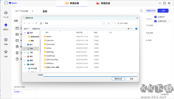 联通云盘