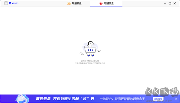 联通云盘