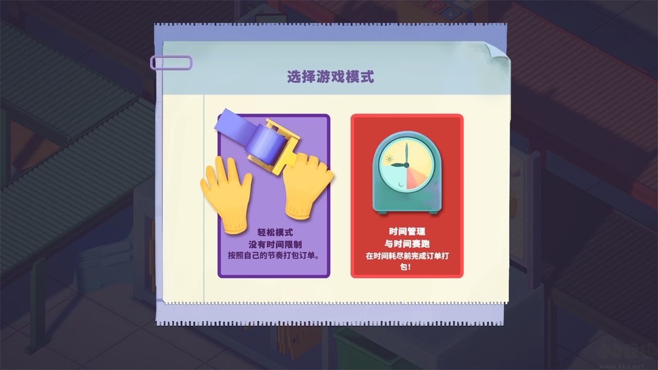 打包人生