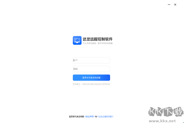 达龙远程控制