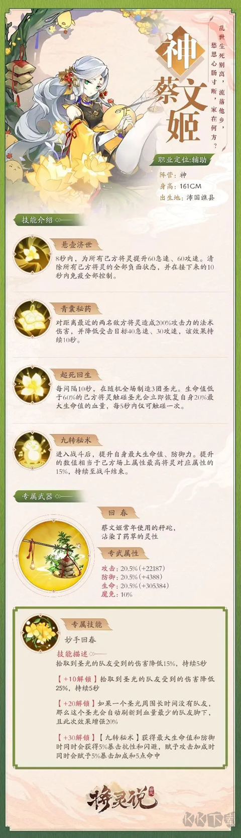 将灵说0.1折官方正版