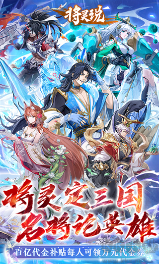 将灵说0.1折官方正版