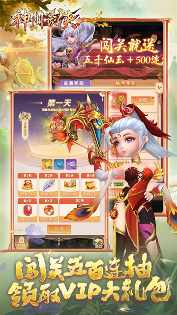 神州豪侠0.05折买断商城至尊版