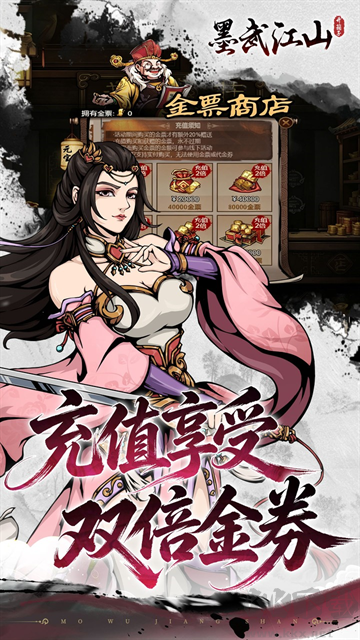 墨武江山(0.05折双倍代金)