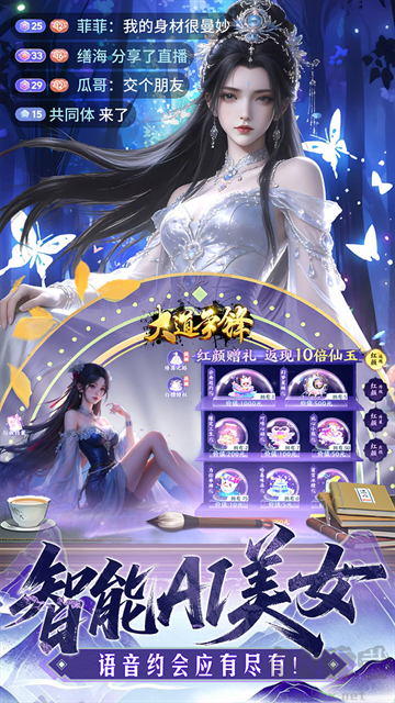 大道争锋0.1折AI美女陪玩