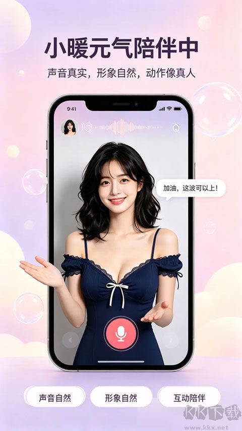 小暖AI软件