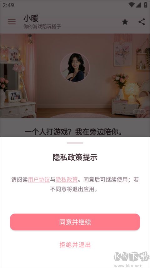 小暖AI软件