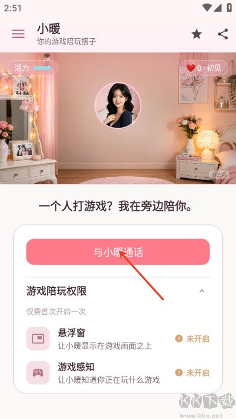 小暖AI软件