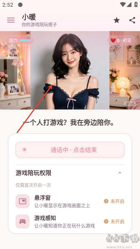 小暖AI软件