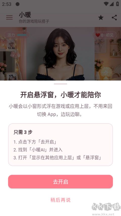 小暖AI软件