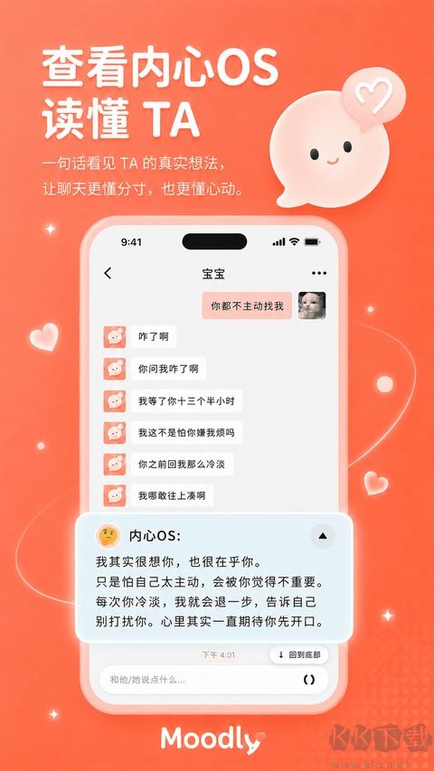 moodly免费版