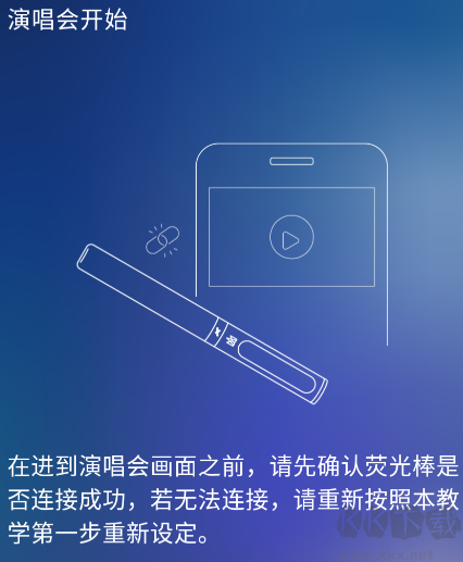 相信演唱会app