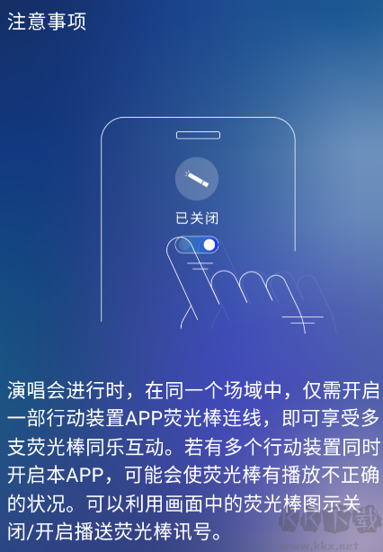 相信演唱会app