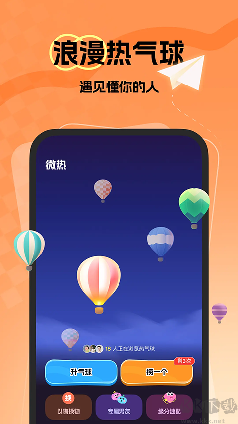 微热软件
