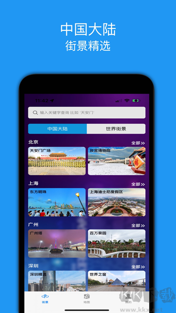 街景精选app官方版