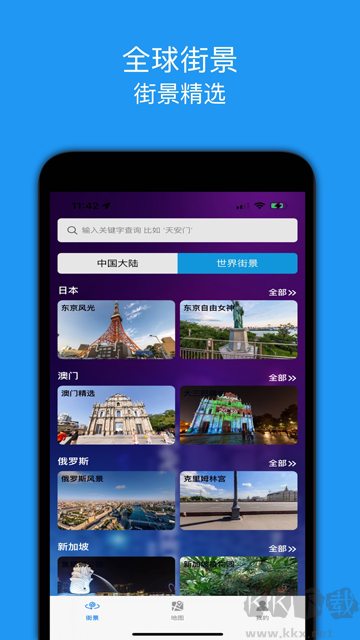 街景精选app官方版