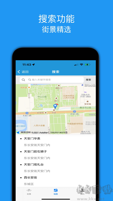 街景精选app官方版