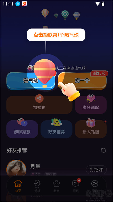 微热软件