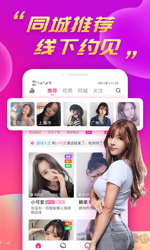 么么聊手机版