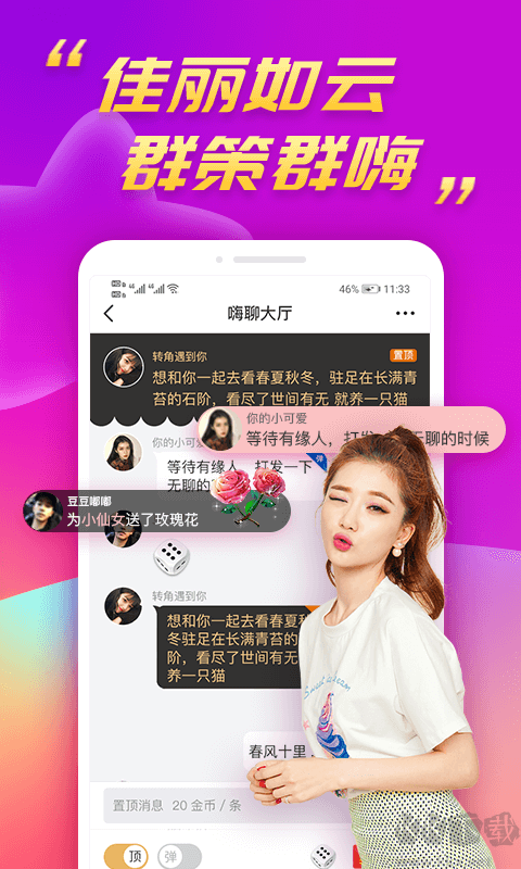 么么聊手机版
