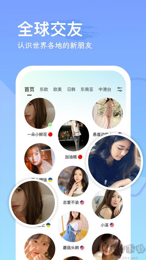 WorldChat聊天软件