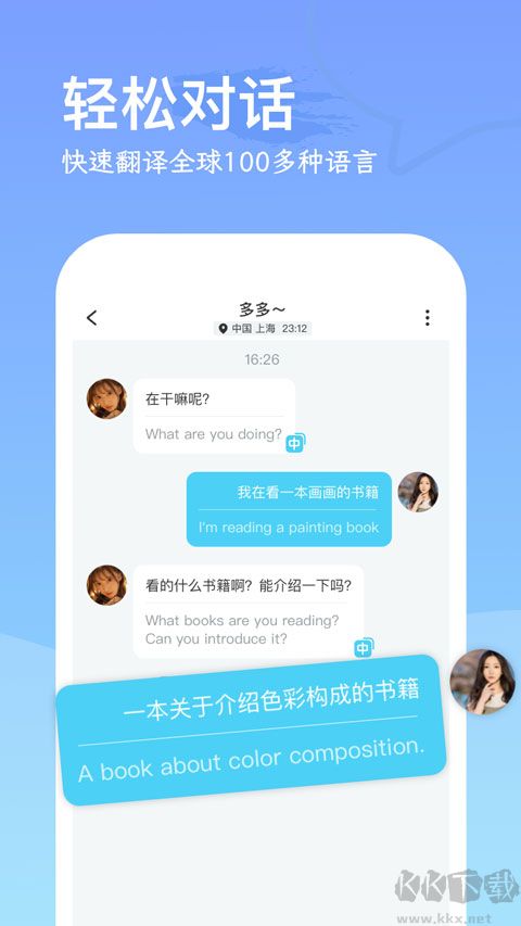 WorldChat聊天软件