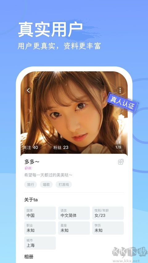 WorldChat聊天软件