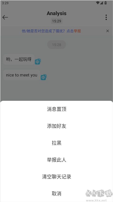 WorldChat聊天软件