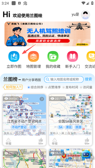 兰图绘App最新版