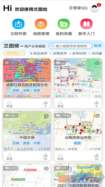兰图绘App最新版