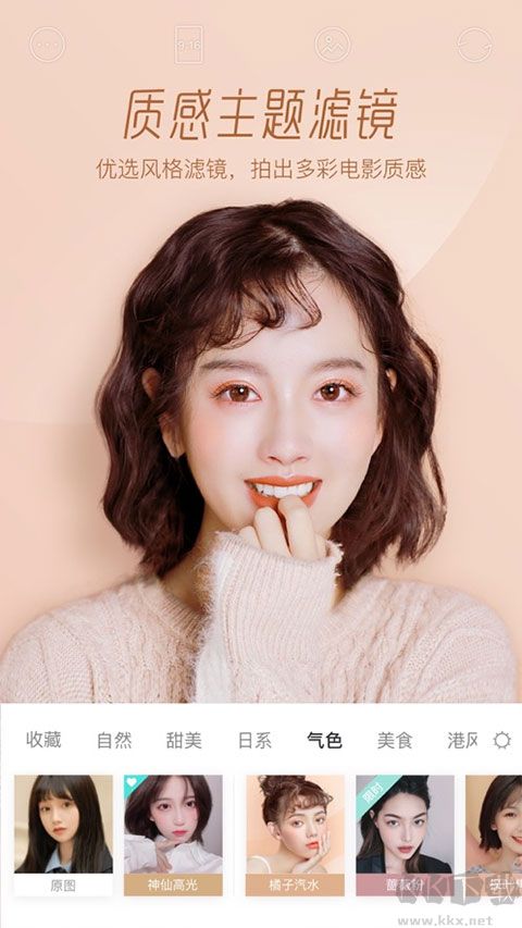 激萌美颜相机app免费版